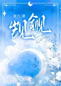 觊觎1v2小说资源
